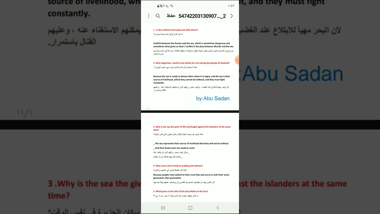 #اسئله واجوبة عن مسرحية الراكبون الى البحر، مرحلة الثانية
