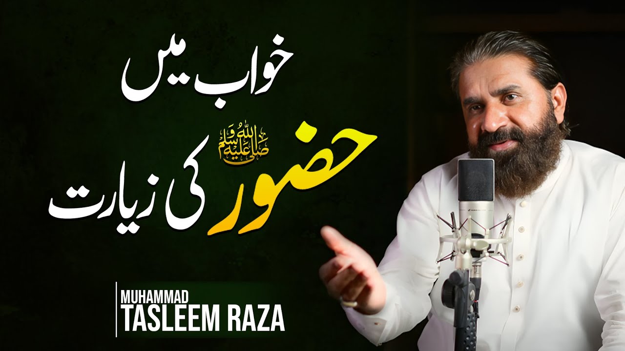 How to See Muhammad PBUH in Your Dream? | Must Watch this Helpful Podcast | Muhammad Tasleem Raza