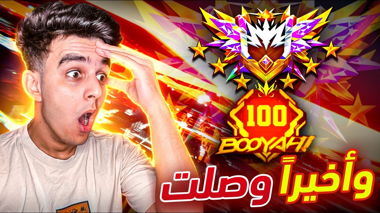 رسميا أعلي عدد بويات في الرانكد ..!