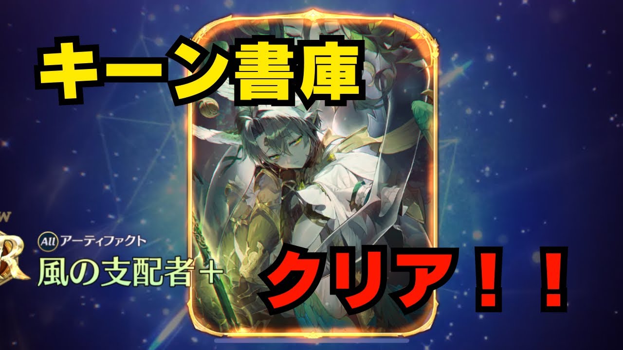 【グランサガ】 期間限定キーン書庫クリアしてみた。垂れ流し動画
