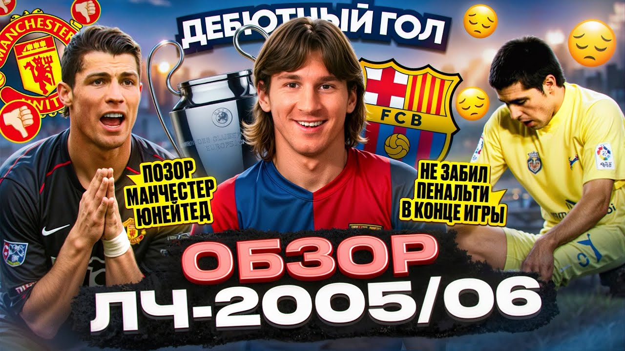 Дебютный гол Месси, ужасная игра 