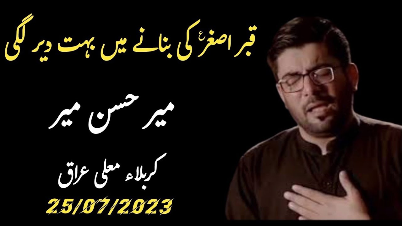 Qabar Asghar Ki Banane Mein Bahut Dair Lagi | Mir Hasan Mir | Karbala | 25/07/2023.