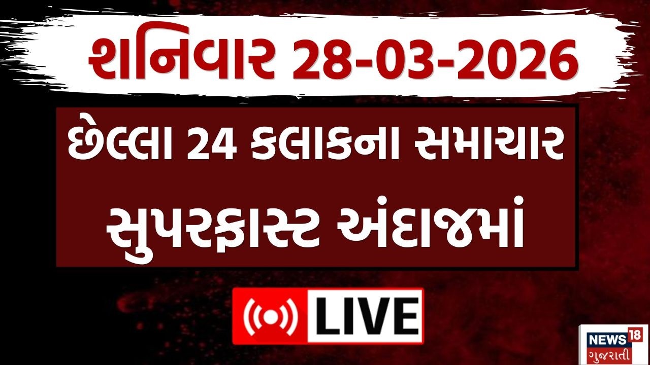 🟠Gujarat Fatafat News LIVE | આજના તમામ મહત્વના સમાચાર | Weather | Superfast News | News18 Gujarati
