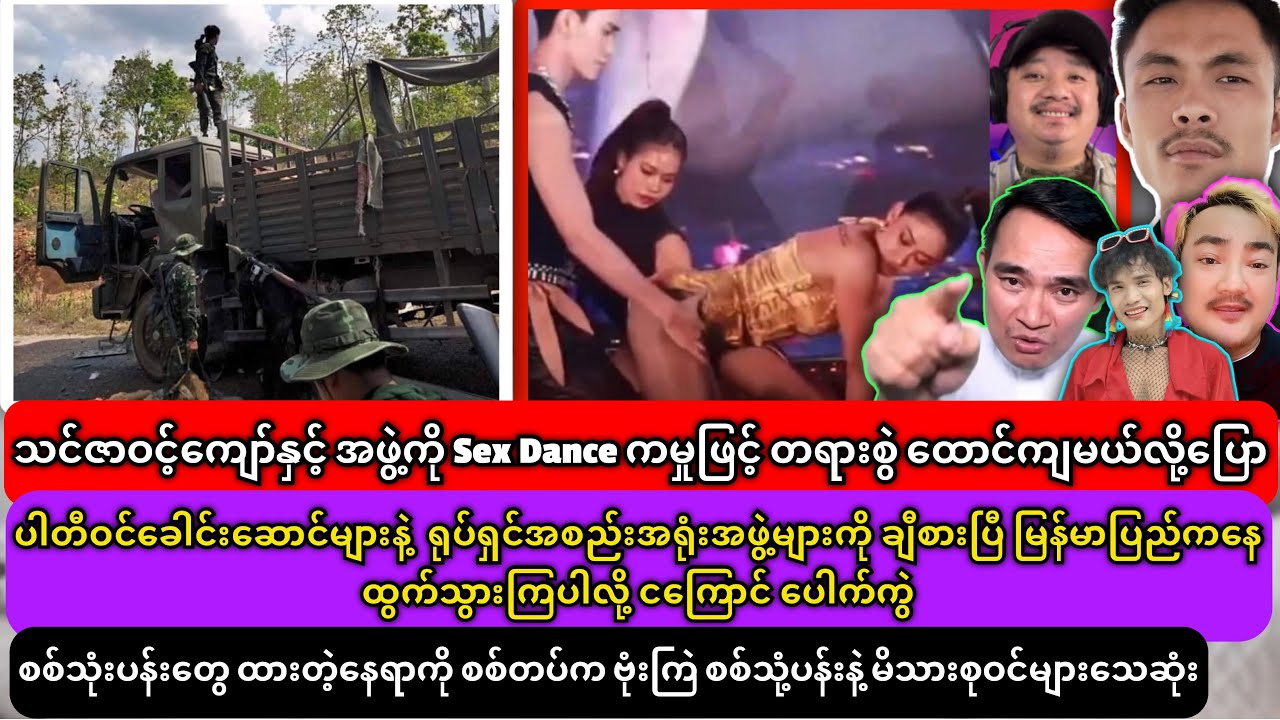 ၂၁-၁-၂၀၂၆ ရက်နေ့ အထူးသတင်းများ
