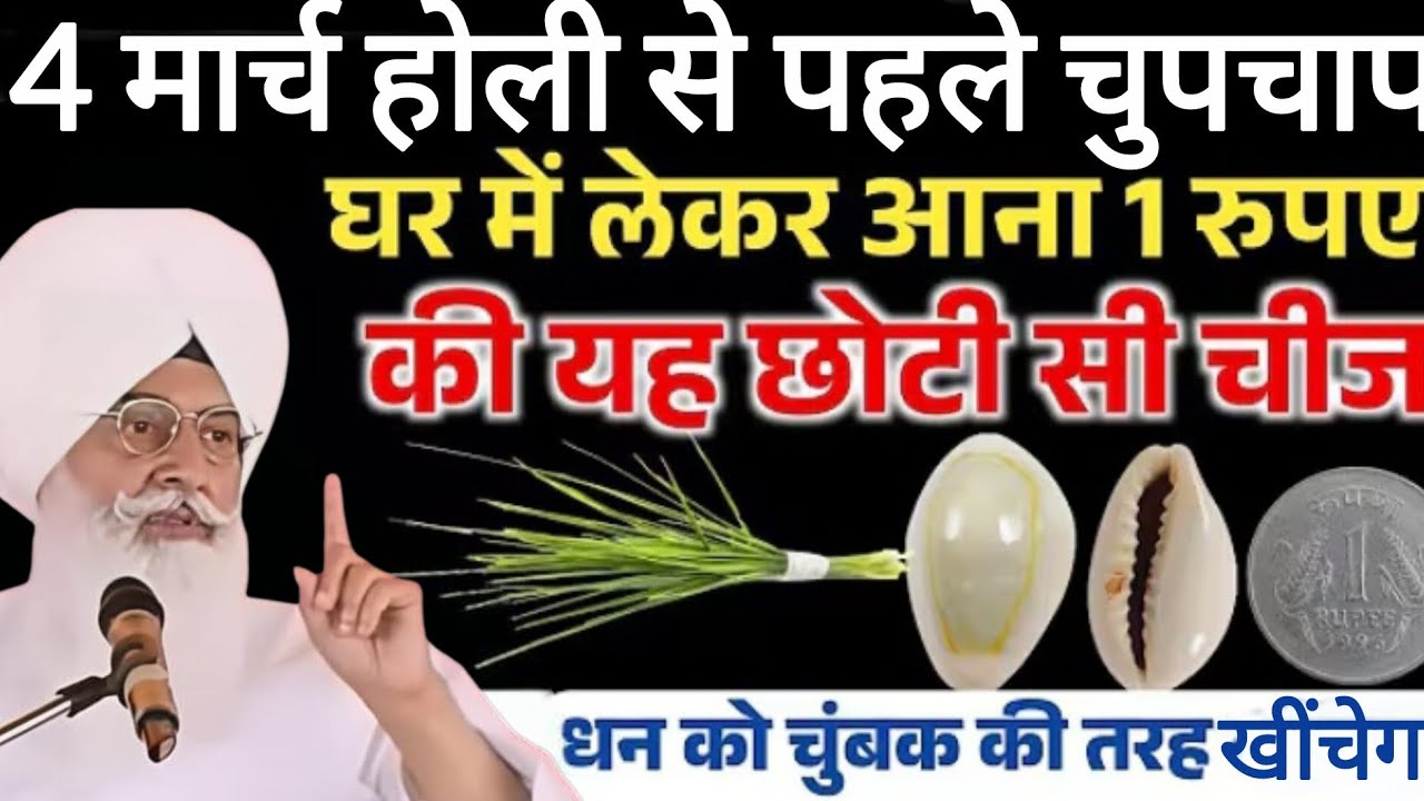 4 मार्च होली के दिन इस पेड़ को छूकर आ जाना 1 महीने में बनोगे करोड़पति ? ll Radha Swami New Sakhi ll 