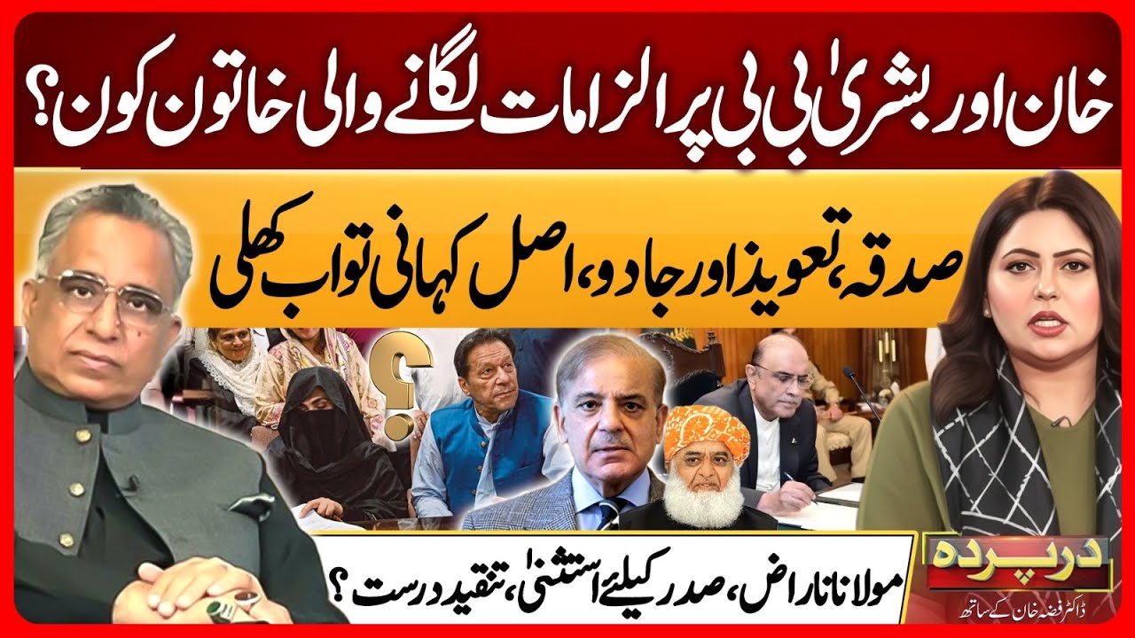 Who is the Woman Who Accused Khan and Bushra Bibi? | Azhar Siddique Revelations | Darparda EP 104