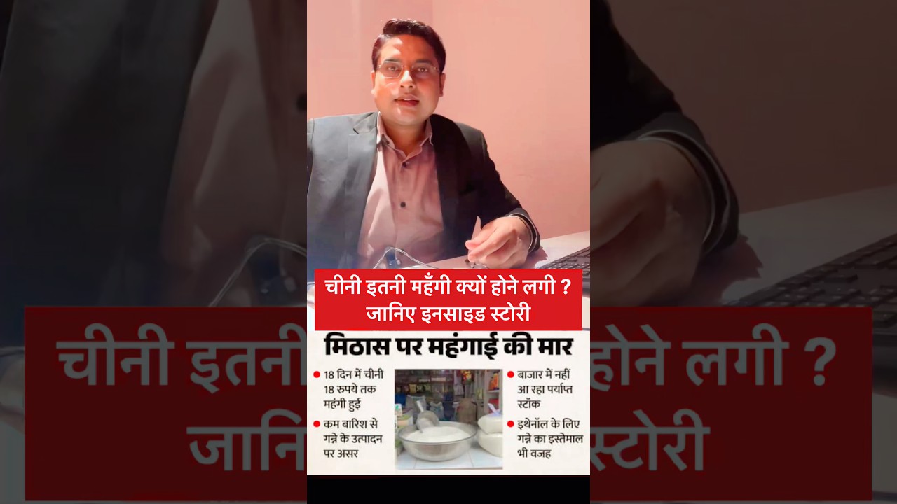 Sugar price hike #sugar #ethanol #market #festiveseason #pricehike #inflation #newsreel #newstoday