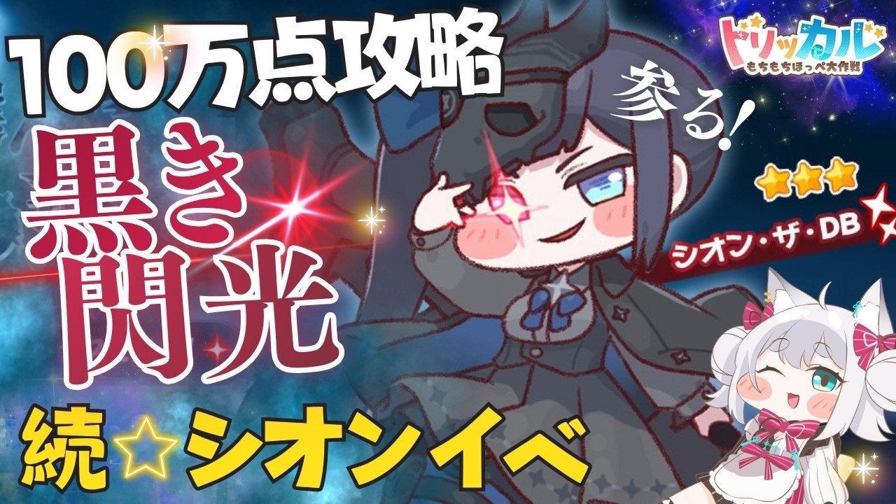 【トリッカル・もちもちほっペ大作戦】続・シオンイベント🌟暗闇の中のダークブレット #Trickcal  【Vtuber】