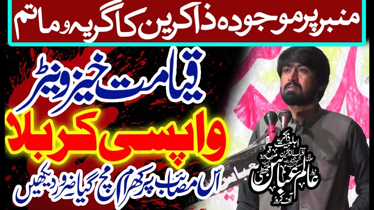 WAPSI KARBALA | Zakir Alam Abbas Bhatti | Yadgar Masaib 2023