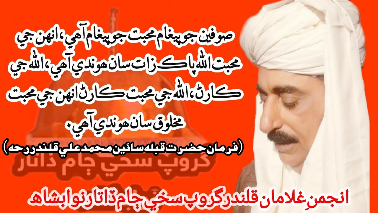 Lecture of Sain Muhammad Ali Qalandar r.a (AGQ Sindh)