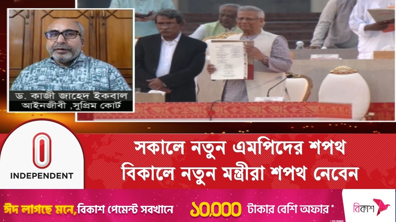 হ্যাঁ ভোট জয়ী হওয়ার পর জুলাই সনদ বাস্তবায়নে বাধ্য নতুন সরকার | July Charter | Independent TV