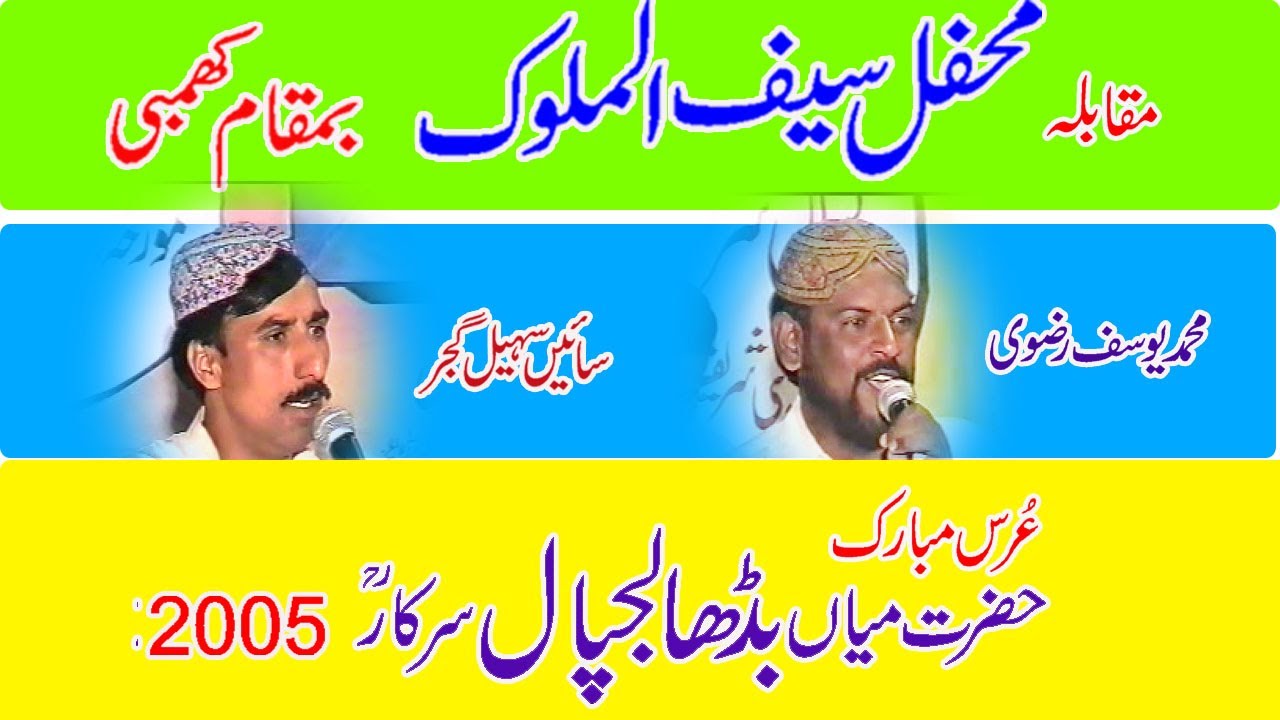 Muqabla Saif ul Malook