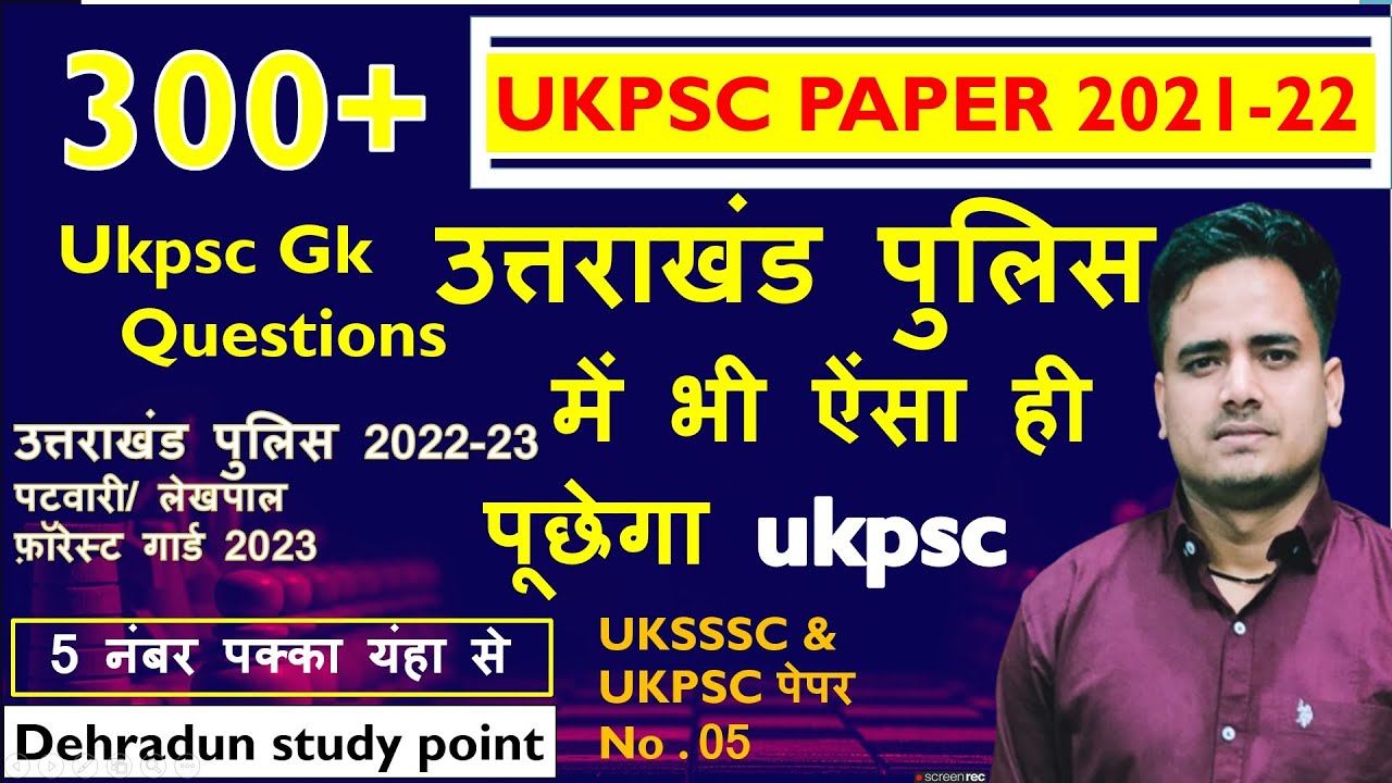 Ukpsc Forest Guard | Ukpsc | uksssc previous year question paper | vdo vpdo uttarakhand | VDO VPDO