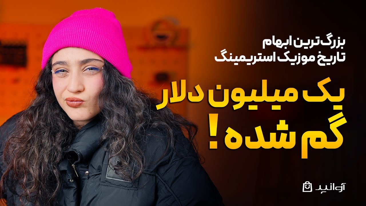 بزرگ‌ترین کلاهبرداری تاریخ اسپاتیفای؛ مزرعه ممنوعه بلغارستانی!