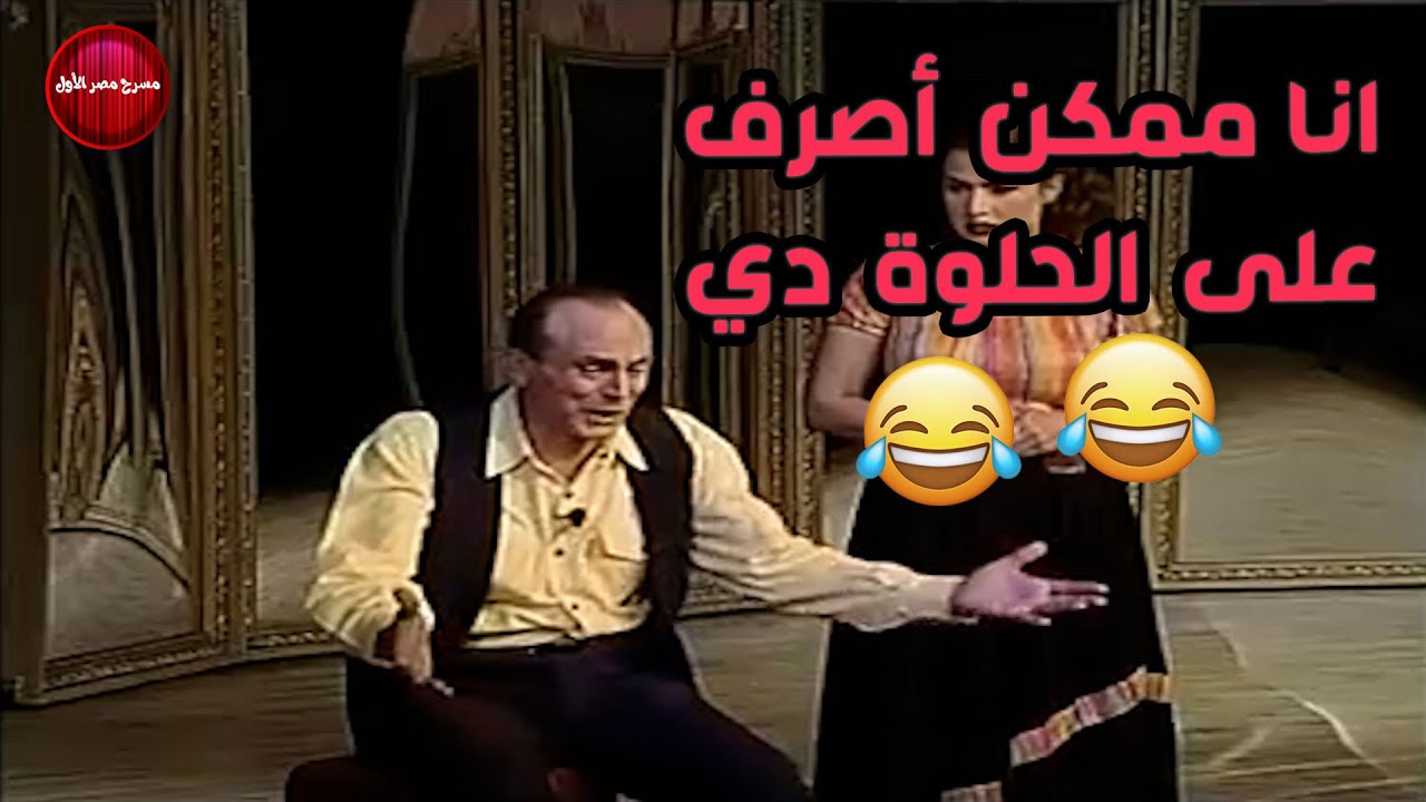 المنتج بيقول انا ممكن أصرف على الحلوة دي , انا معايا فلوس كتيير .. فلوس إيه يا معفن ؟ هتموت من الضحك