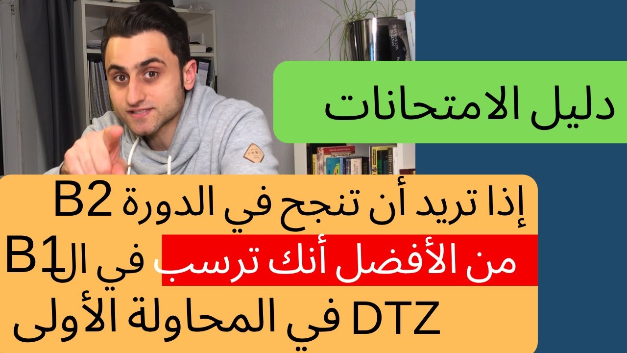دليل الامنحانات ـ دليل دورات اللغة الالمانية