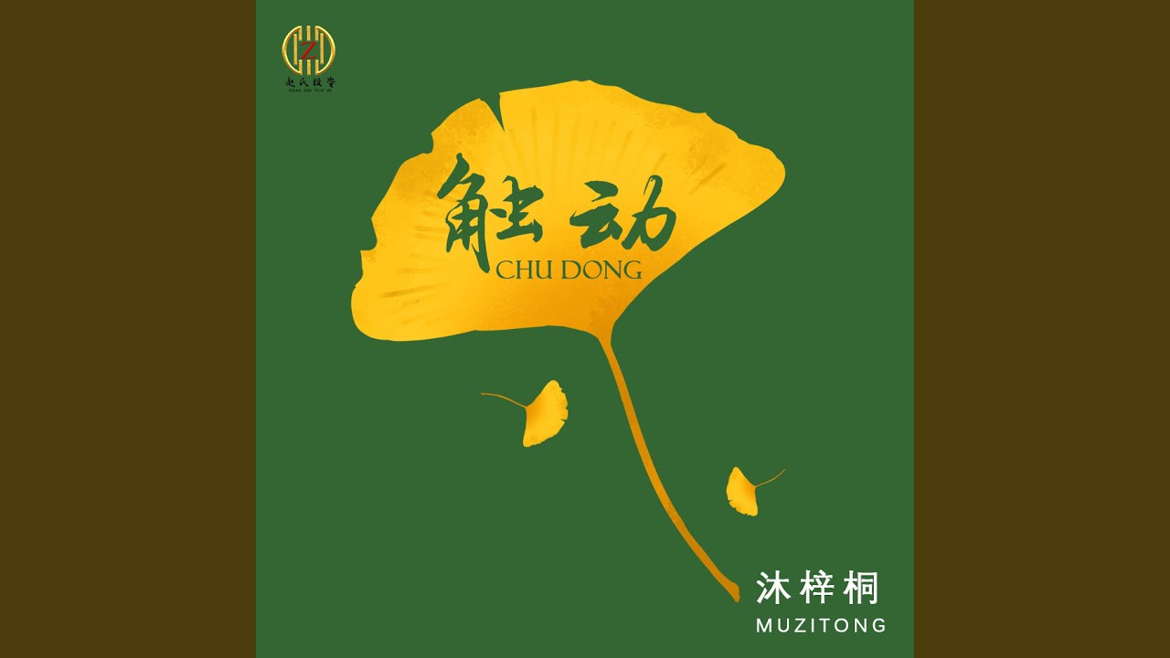 触动