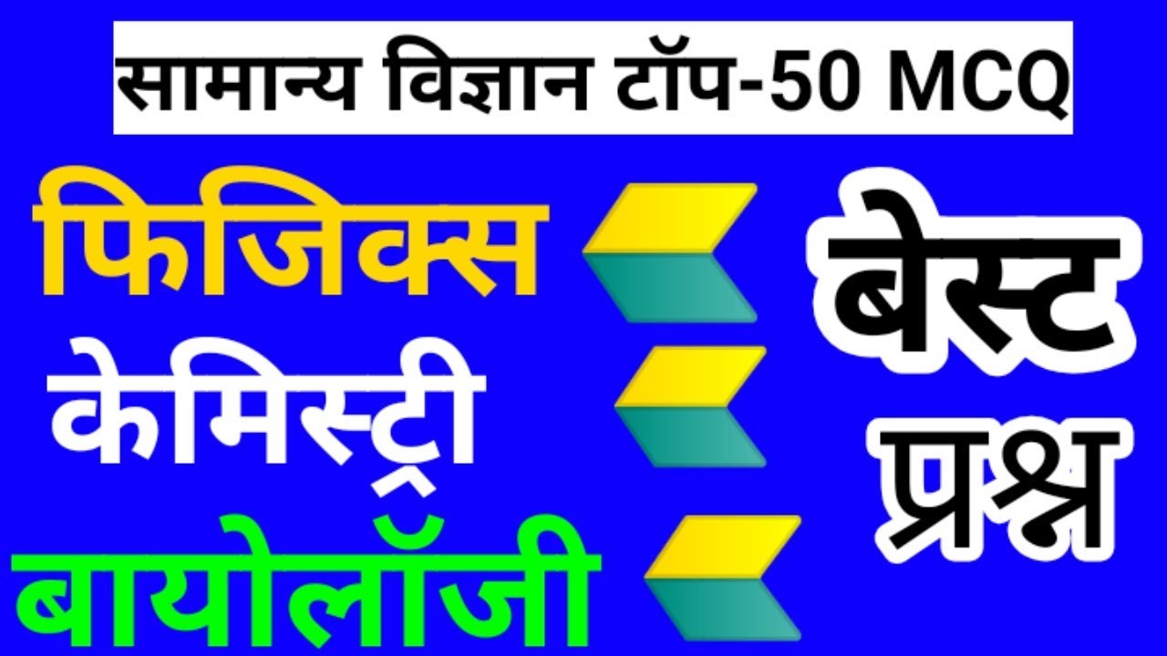 General science mcq, science for ntpc, science classes, live science class