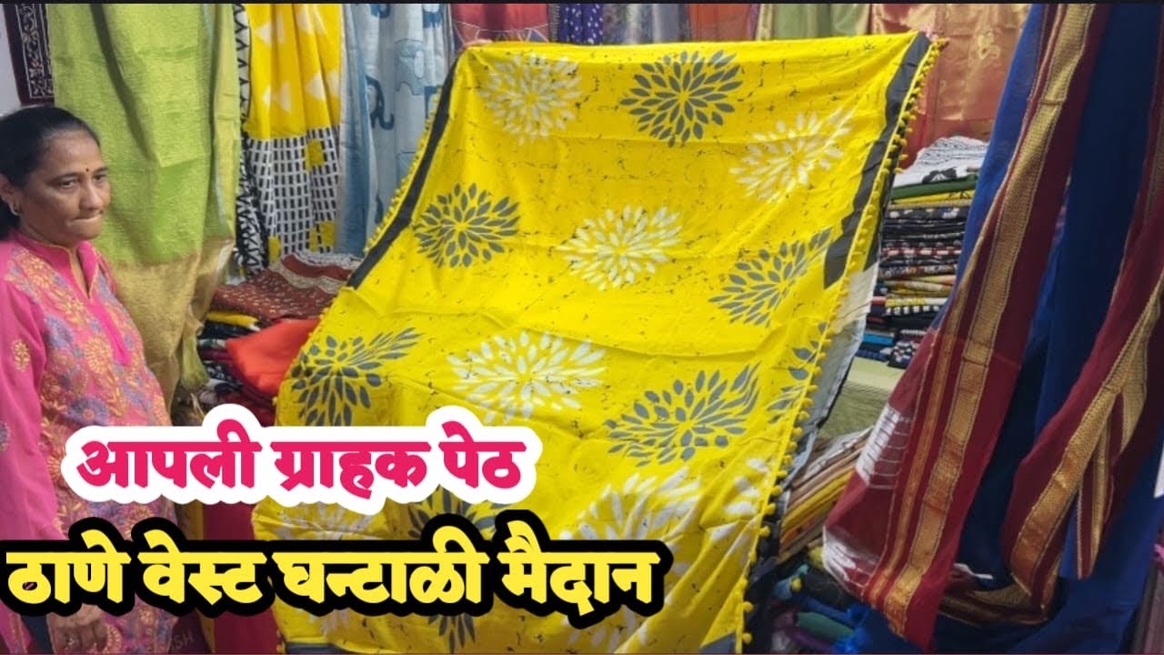 ठाणे वेस्ट घंटाळी मैदान मध्ये सुरु आहे दिवाळी विशेष आपली ग्राहक पेठ | Aapli Grahak Peth in Thane