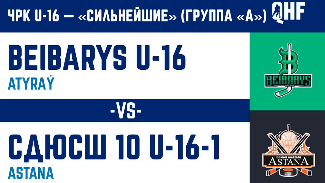 «BEIBARYS U-16» vs «ASTANA U-16-1» - 15.03.2026