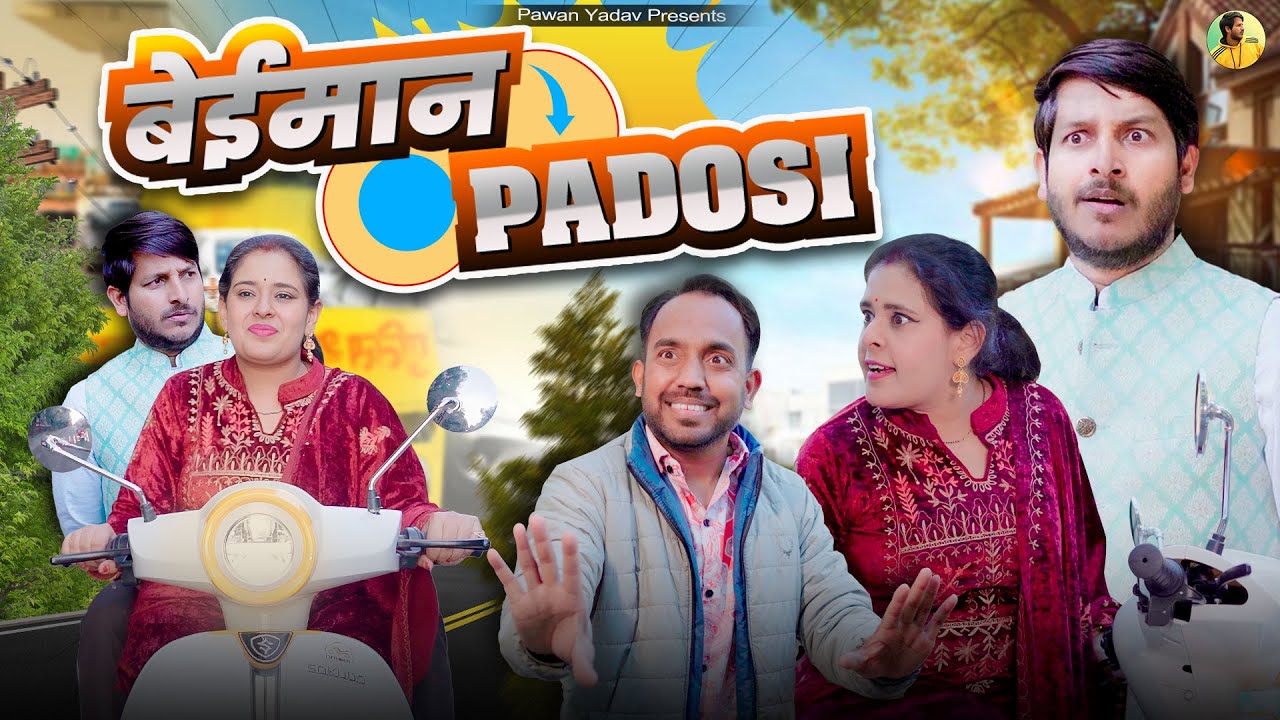 Shadi Special || Beimaan Padosi ft. Badtameez Couple || Sokudo || @Pawan Yadav
