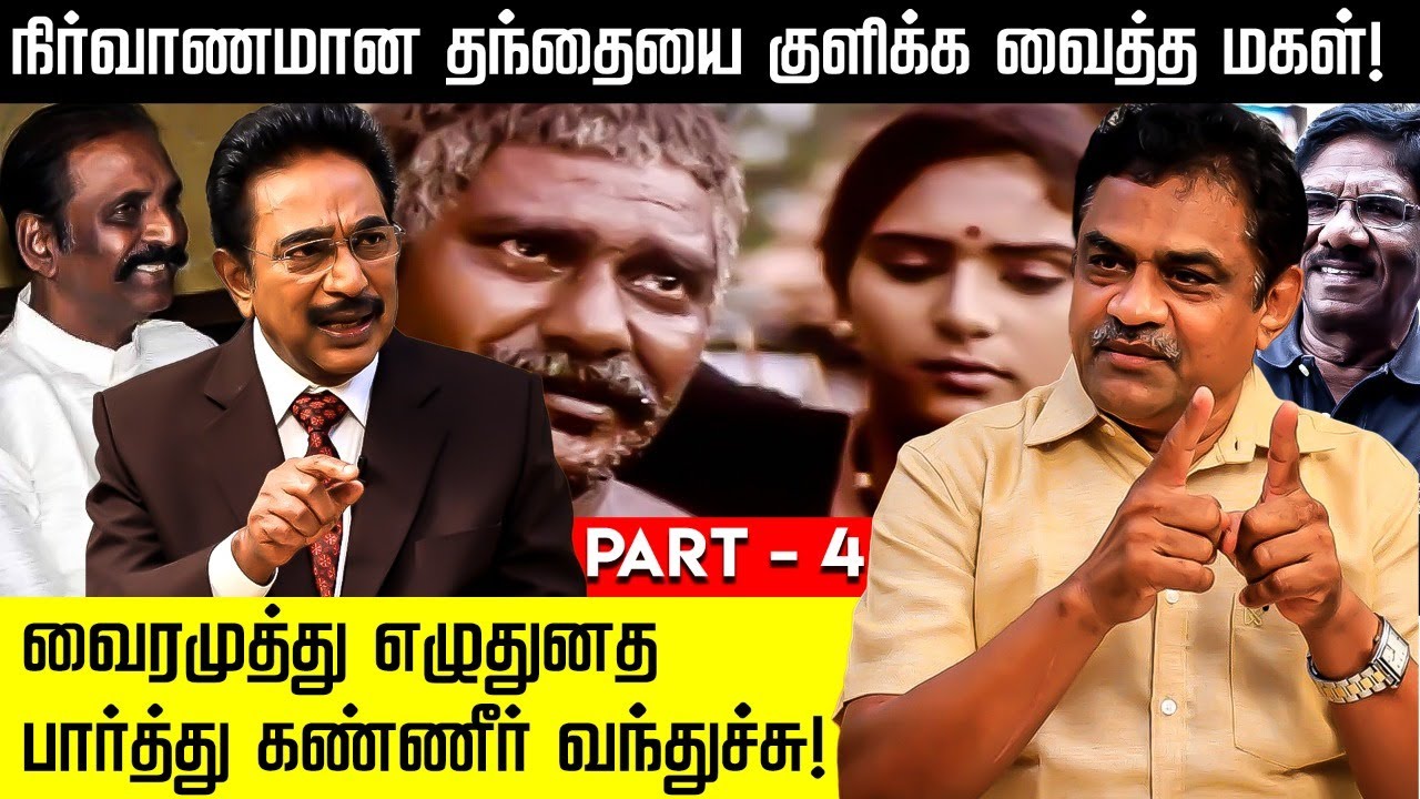 ஆம்பளைய பெத்திருந்தா என்னைக்கோ என் பொழப்பு திண்ணைக்கு வந்திருக்கும்! ACTOR RAJESH | RATHINAKUMAR CTA