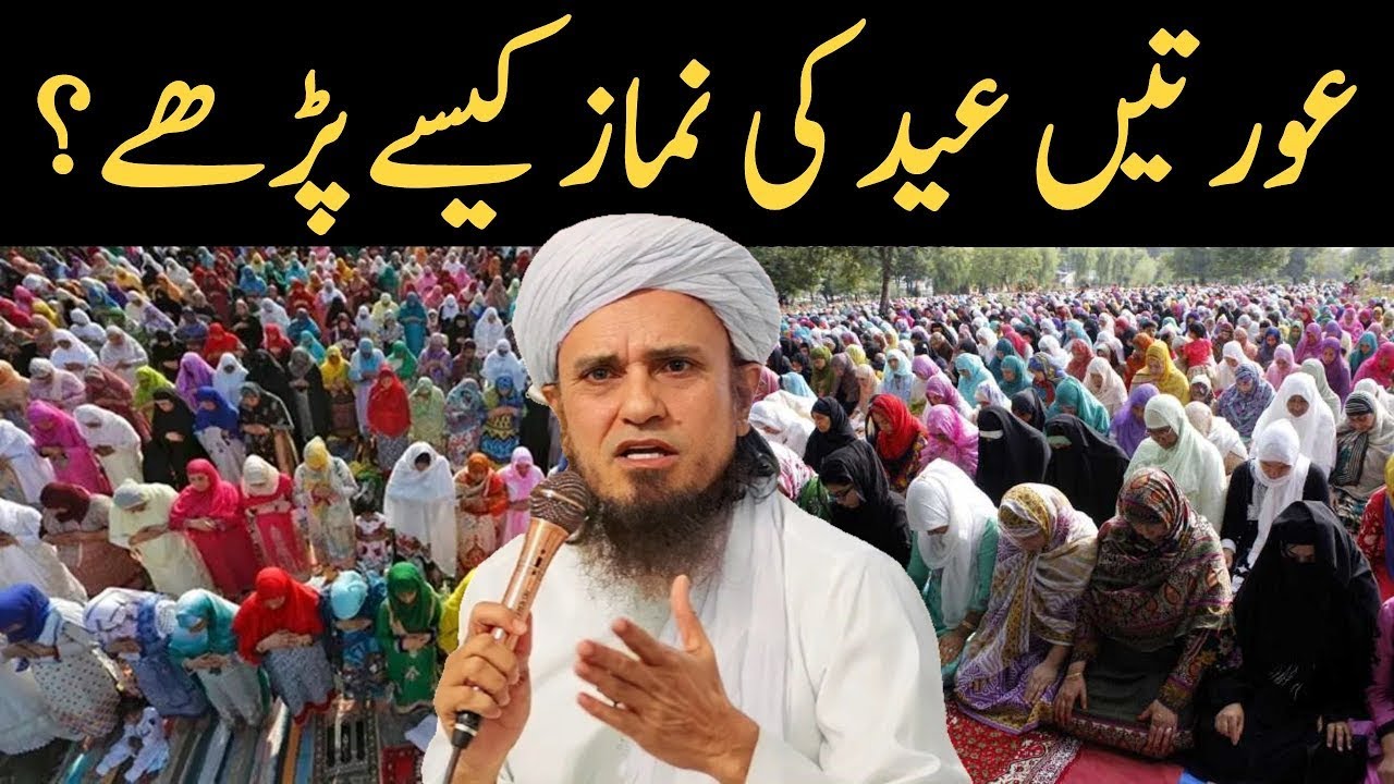 Aurtein Eid Ki Namaz Kaise Padhe? Mufti Tariq Masood | Islamic Group