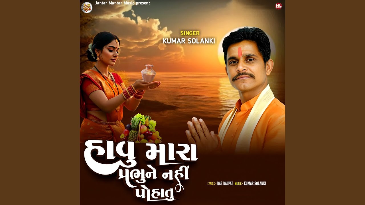 Havu Mara Prabhu Ne Nahi Pohatu