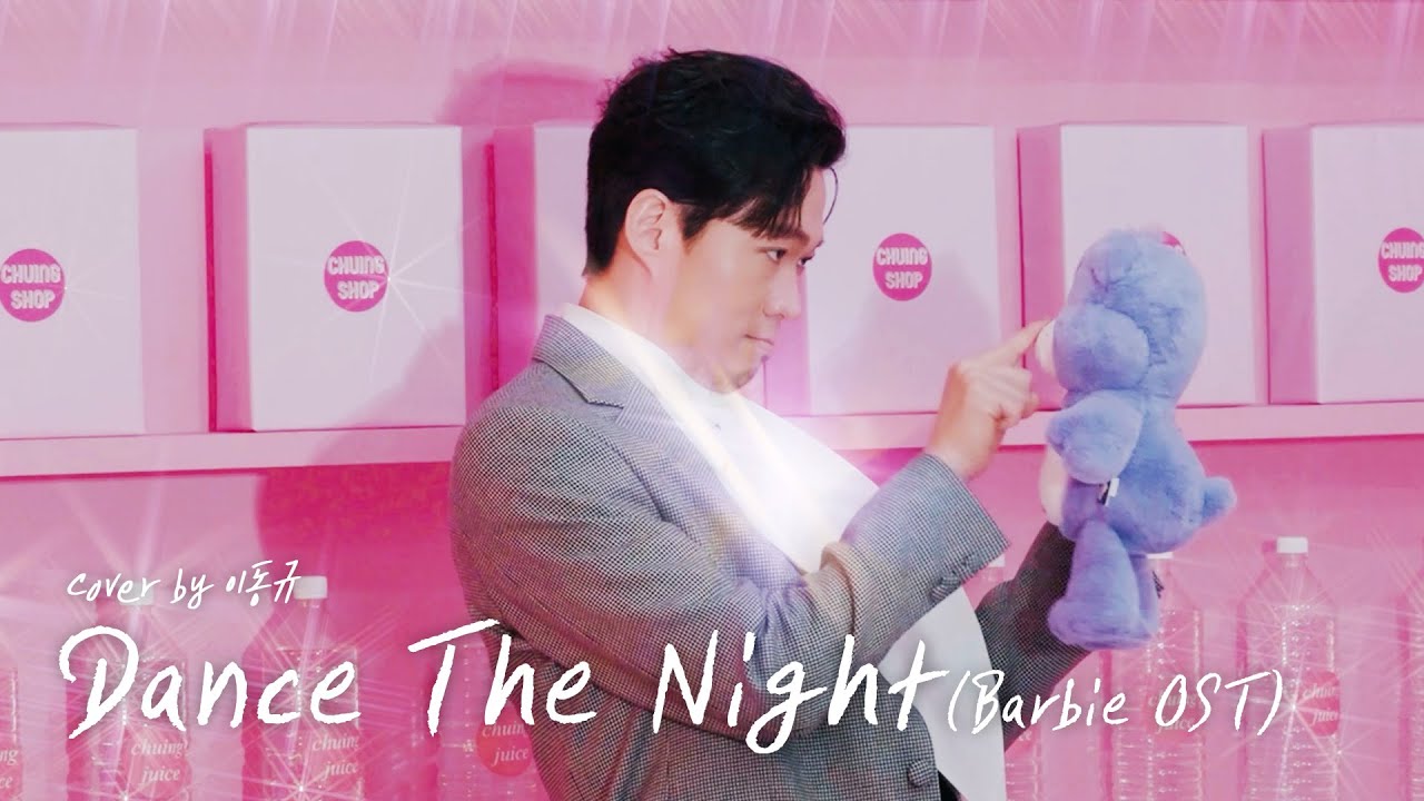 Dua Lipa - 'Dance The Night' Cover by 이동규(David DQ Lee) | 포르테나(Forténa)