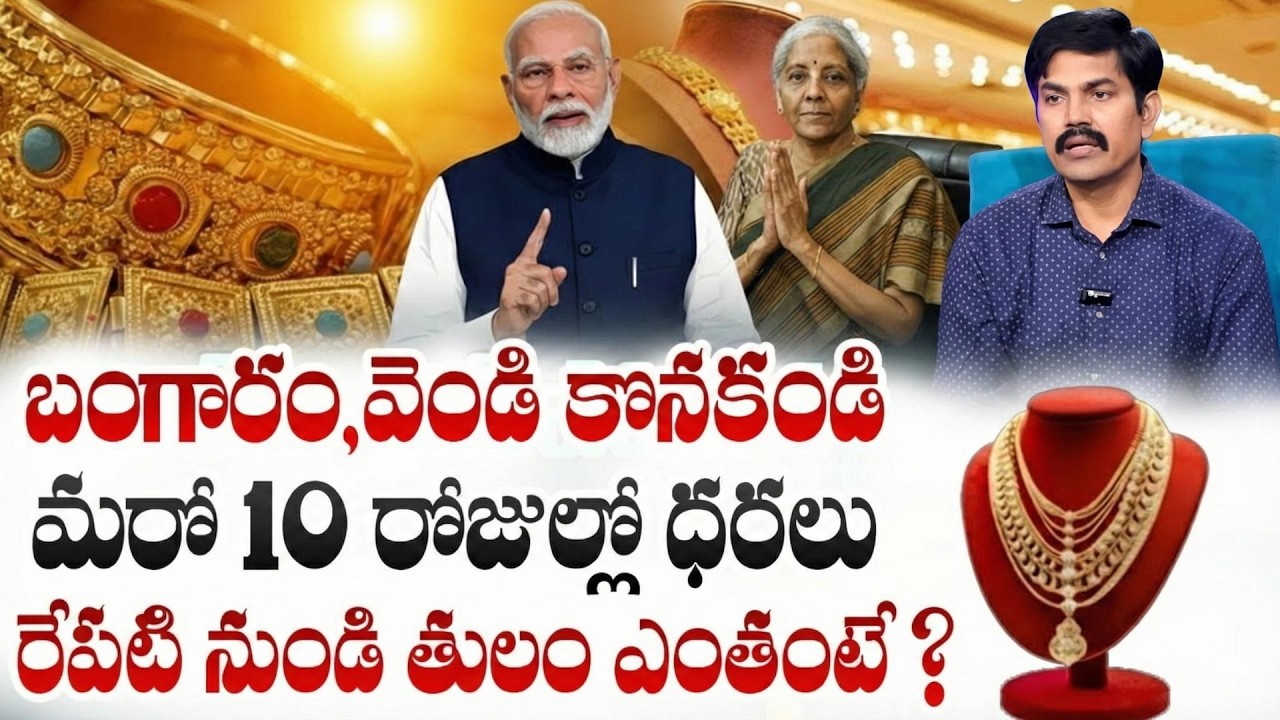 Sundara Rami Reddy - Today Gold Rate | Gold Price in India 2026 | Gold rate in 2026 |SumanTV Naveena
