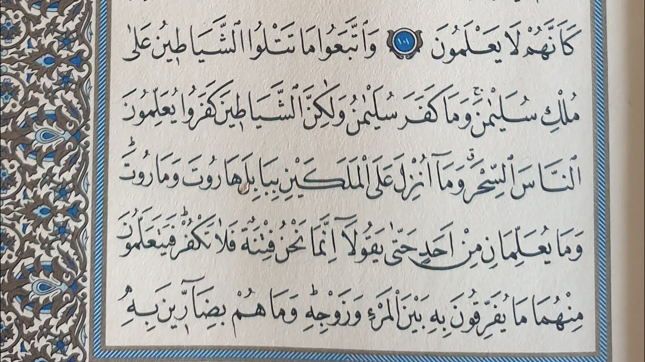 الصفحة ١٦ من سورة البقرة ترتيل المنشاوي مع تلوين الكلمة رمضان كريم ١٤٤٧هج 