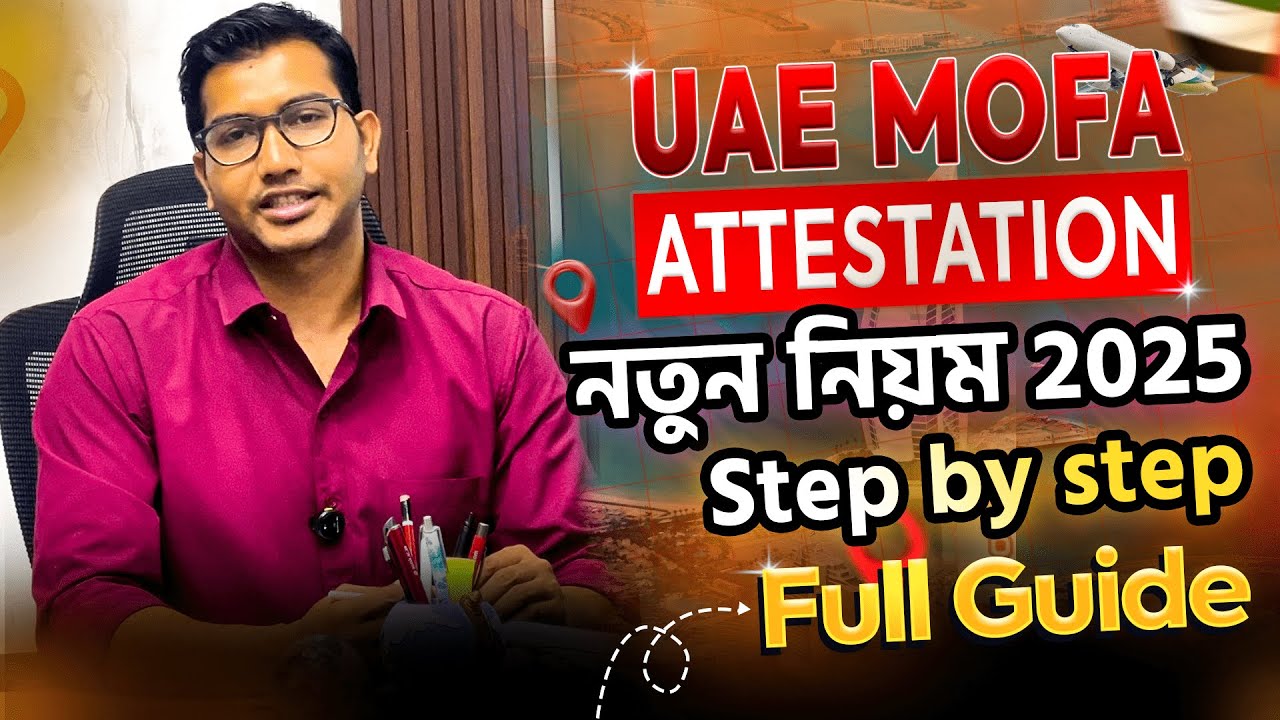 UAE MOFA Attestation New Rules 2025 | 🎓দুবাইতে High Profession Visa করার জন্য নতুন নিয়ম