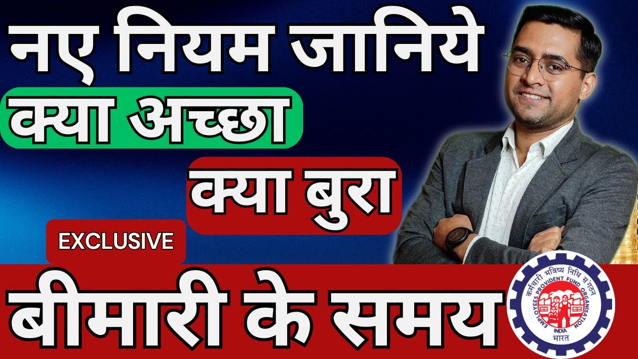 ✅ Breaking News🎉PF Advance me kitna & kitne baar nikal sakte hai Bimari ke naam par