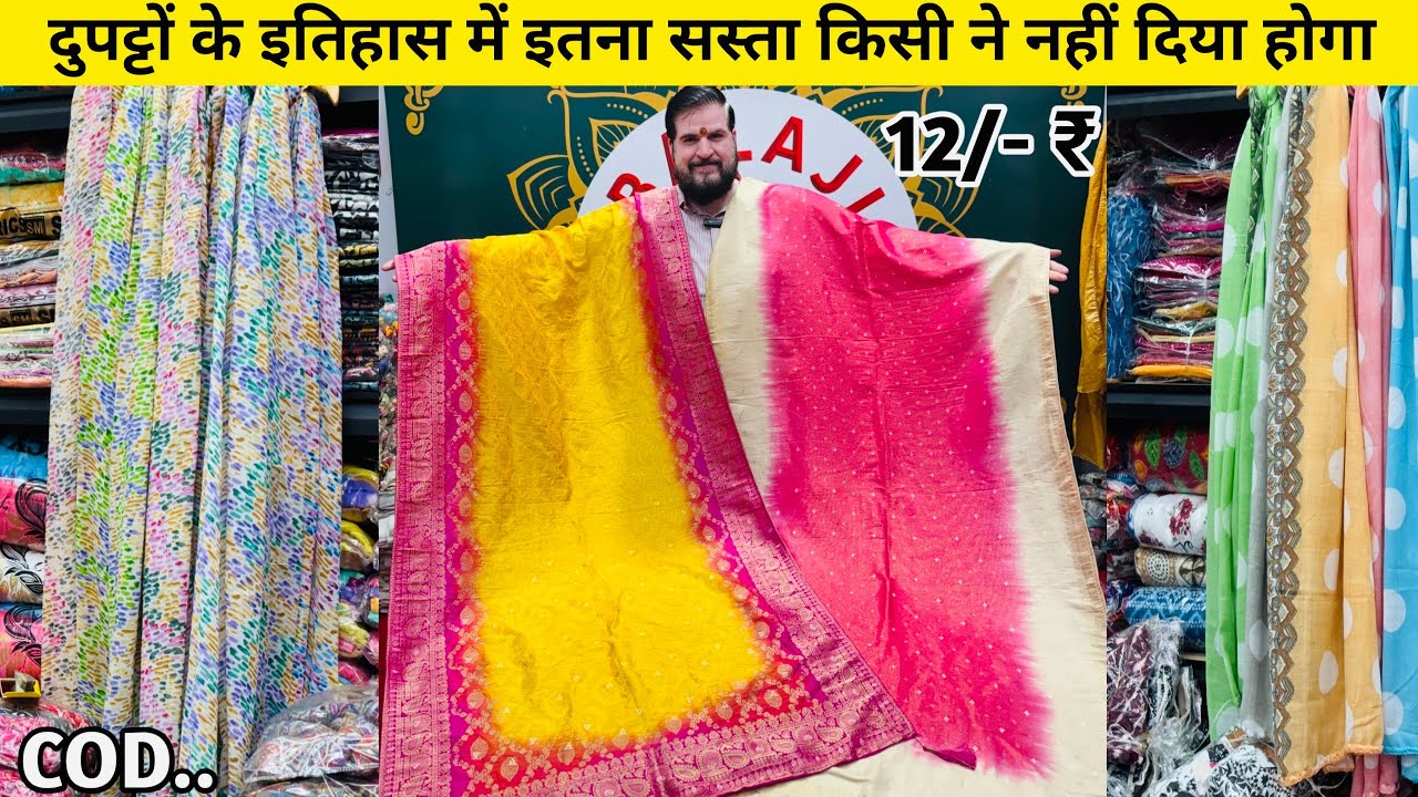 प्रताप भाई के यह दुपट्टों का वीडियो आपको लाखो हज़रो का फायदा करवा देगा | वीडियो लास्ट तक जरूर देखे 