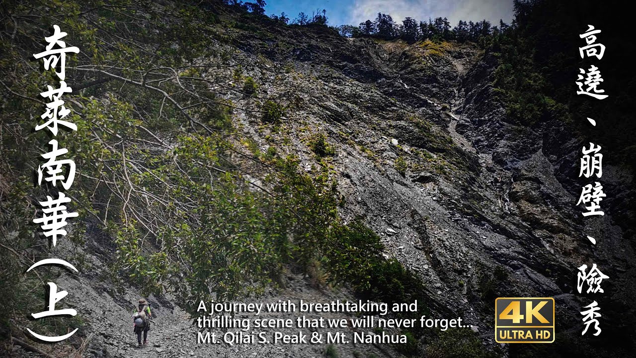 [Taiwan 100 Peaks]奇萊南華(上)-雲天宮高遶到天池山莊(2024路況) - South Peak of Mt. Qilai & Mt. Nanhua 2024 (Day1)