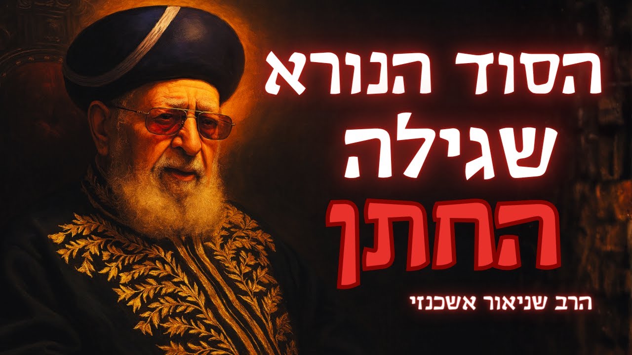 הסיפור הכי מצמרר שתשמעו על הרב עובדיה יוסף