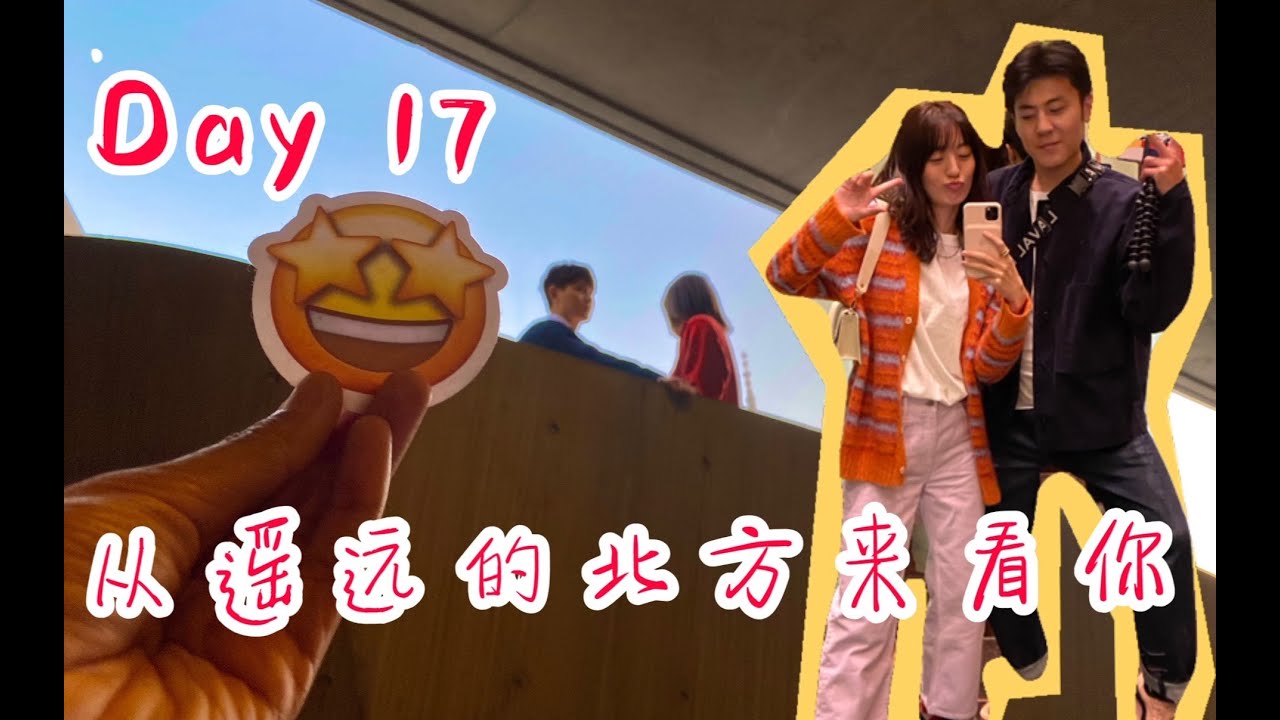 从遥远的北方来参加手机摄影大赛-100天Vlog挑战