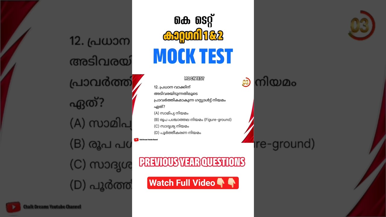 Can YOU Answer This KTET Psychology Question? Mock Test Series-5 
