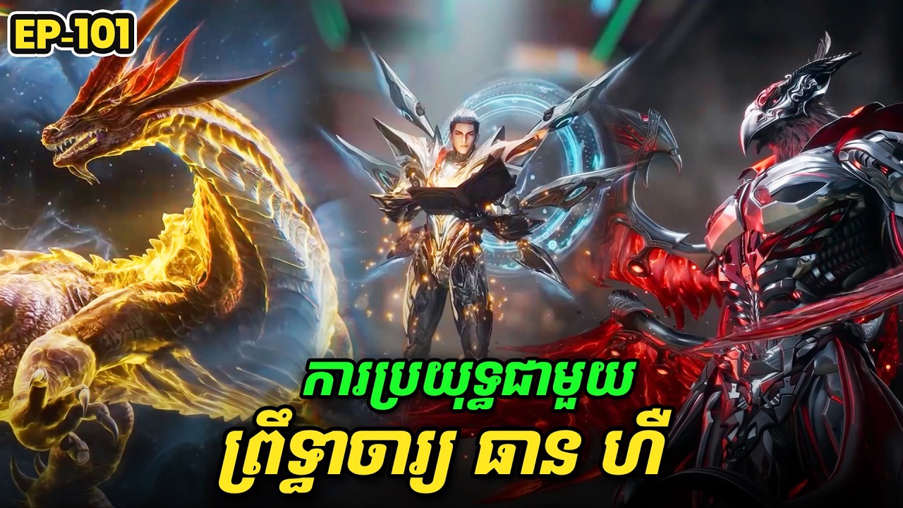 រឿង Swallowed Star2 Novel - EP101 | Broraa Recap