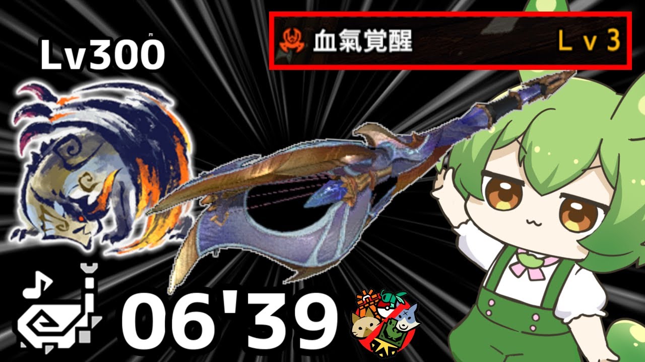 傀異討究:Lv300 シャガルマガラ 狩猟笛 TAwiki 06'39