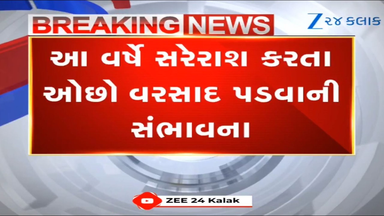 El Ni&ntilde;o Threat Looms: Gujarat Could See Below-Normal Rainfall As New Forecast Raises Concerns