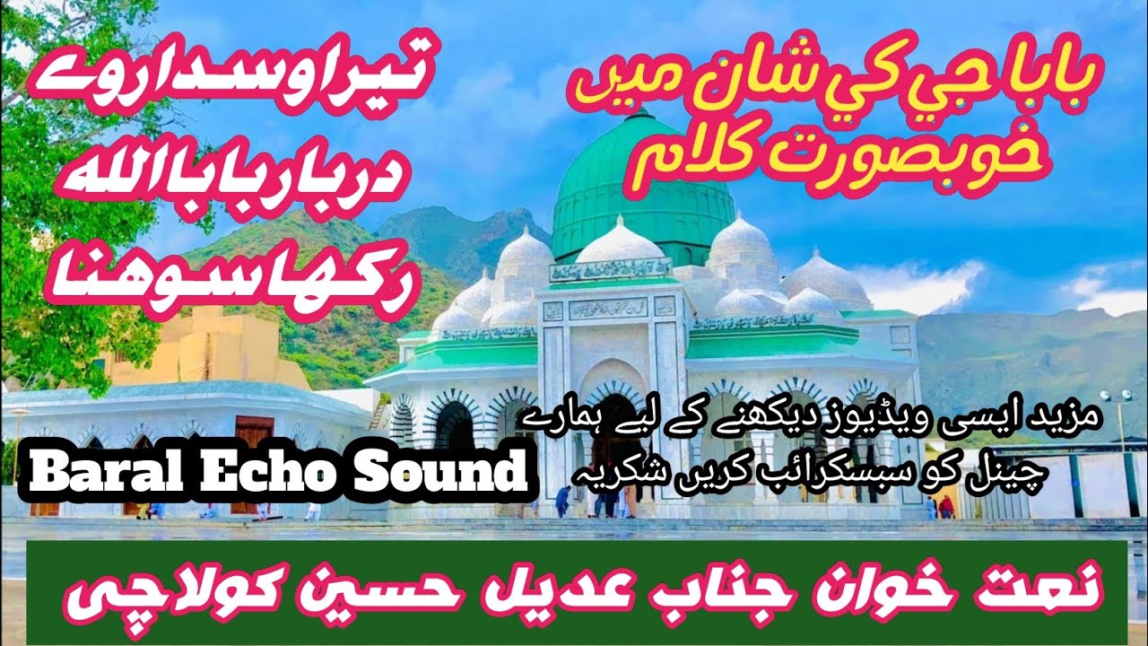 Tera vasda rave darbar | New Kalam 2025 | Aadil Husain kulachi | Baral Echo Sound