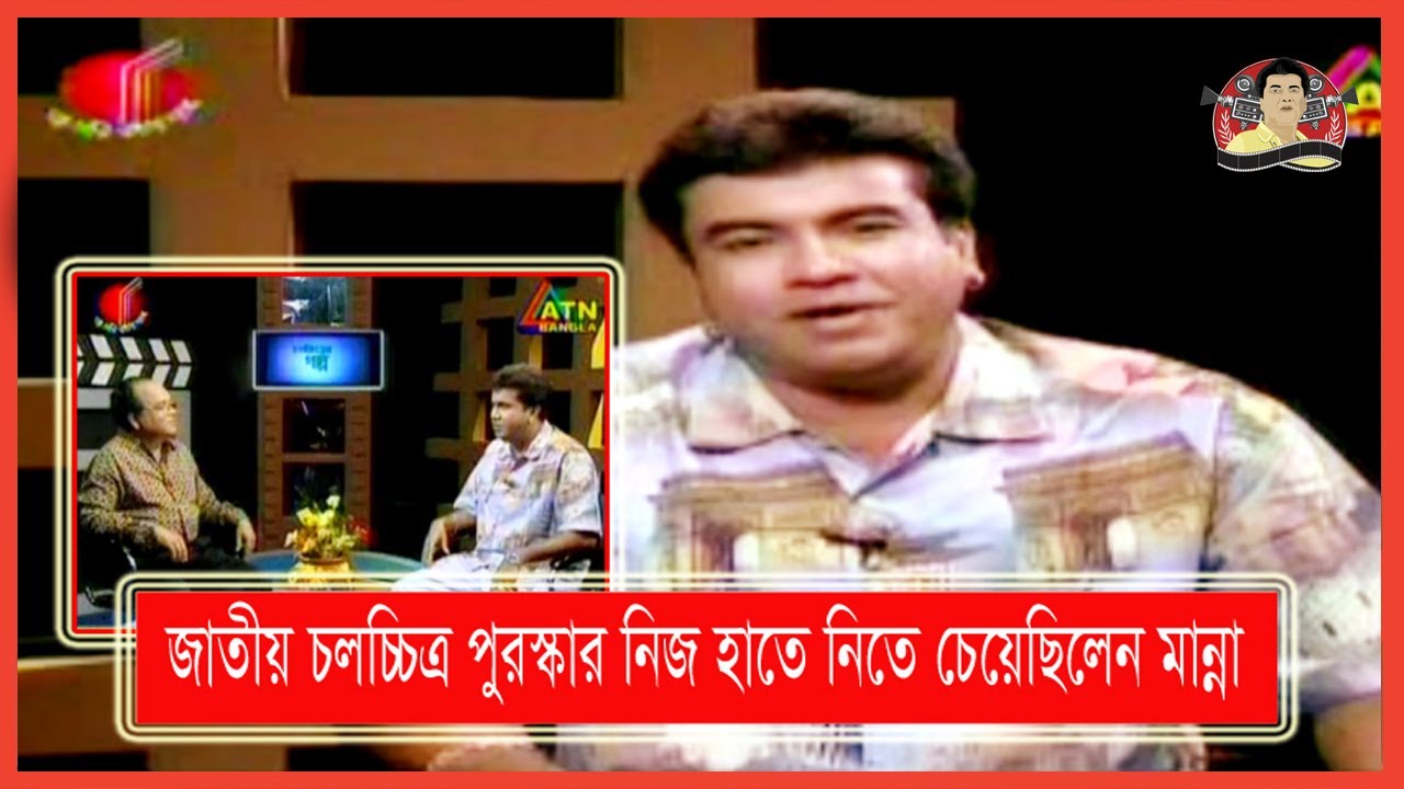 চলচ্চিত্রের গল্পে যা বলেছিলেন নায়ক মান্না | সম্পূর্ণ পর্ব  | Exclusive | Manna | Kritanjoli