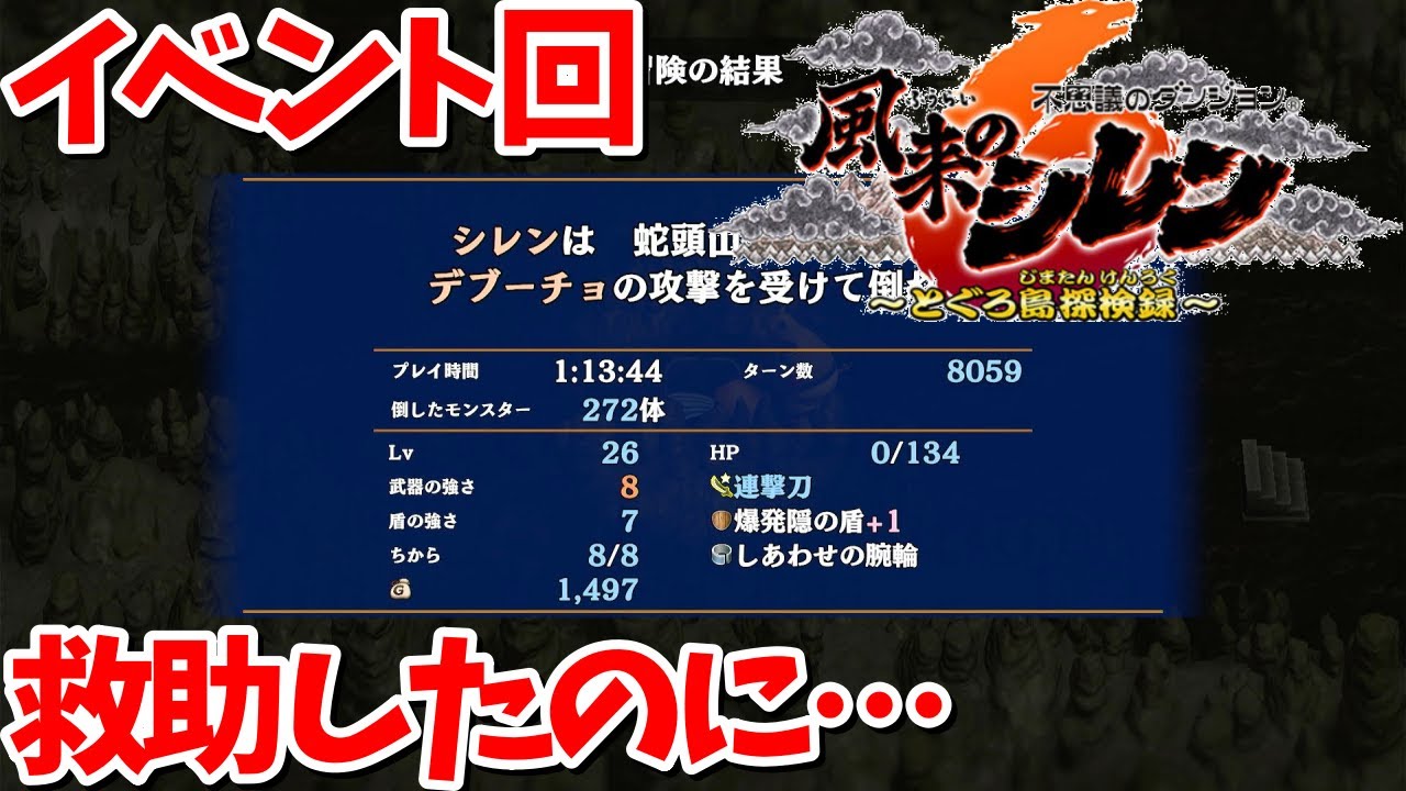 【シレン６】幽霊船いってみます！【ゲーム実況】【ローグライク】