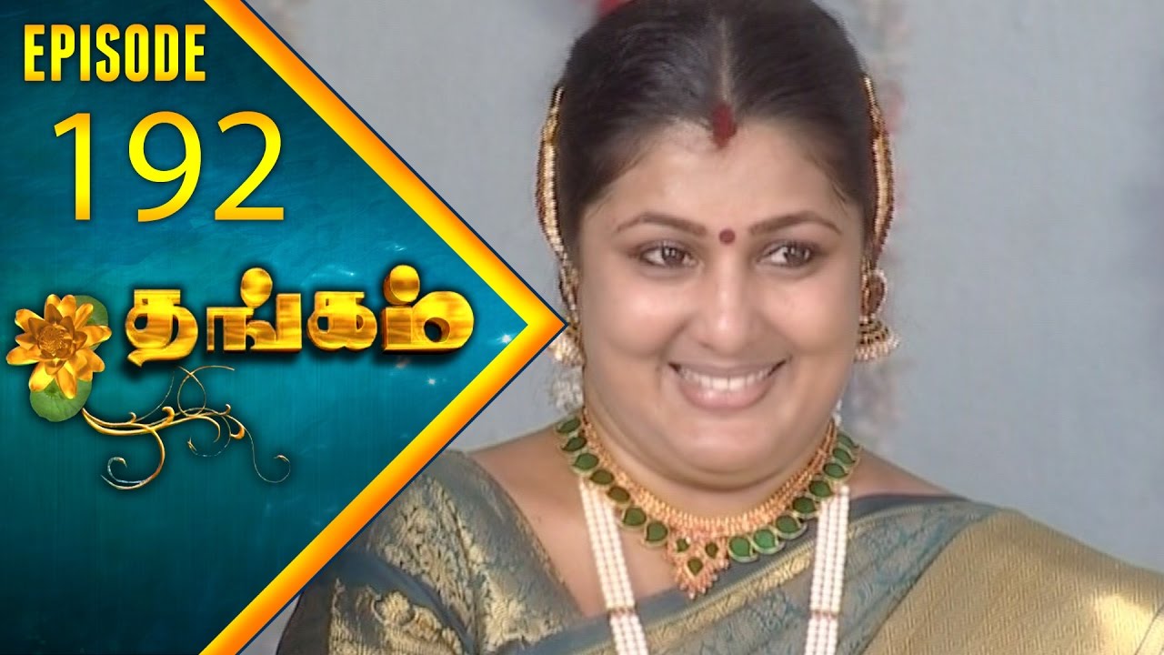 Thangam Tamil Serial | Epi 192 | Ramya Krishnan | Vijayakumar | Vision Time Tamil