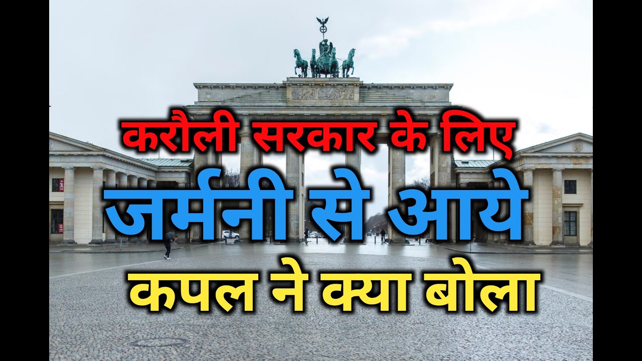 जर्मनी से आये कपल ने क्या कहा  #बोलेभक्त #karaulisarkar #dishatv #nwu24 #india  #ayodhya
