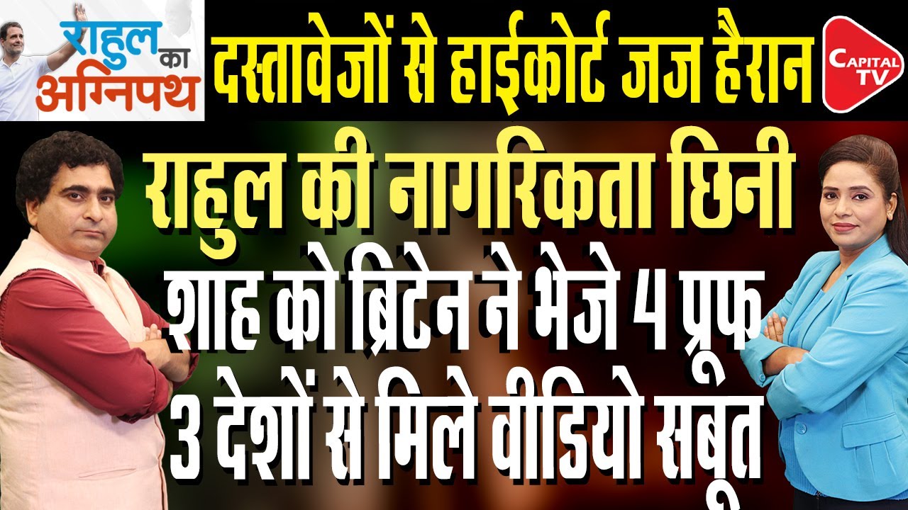 Allahabad High Court Reopens Rahul Gandhi’s Citizenship Case After New Evidence | Rajeev Kumar