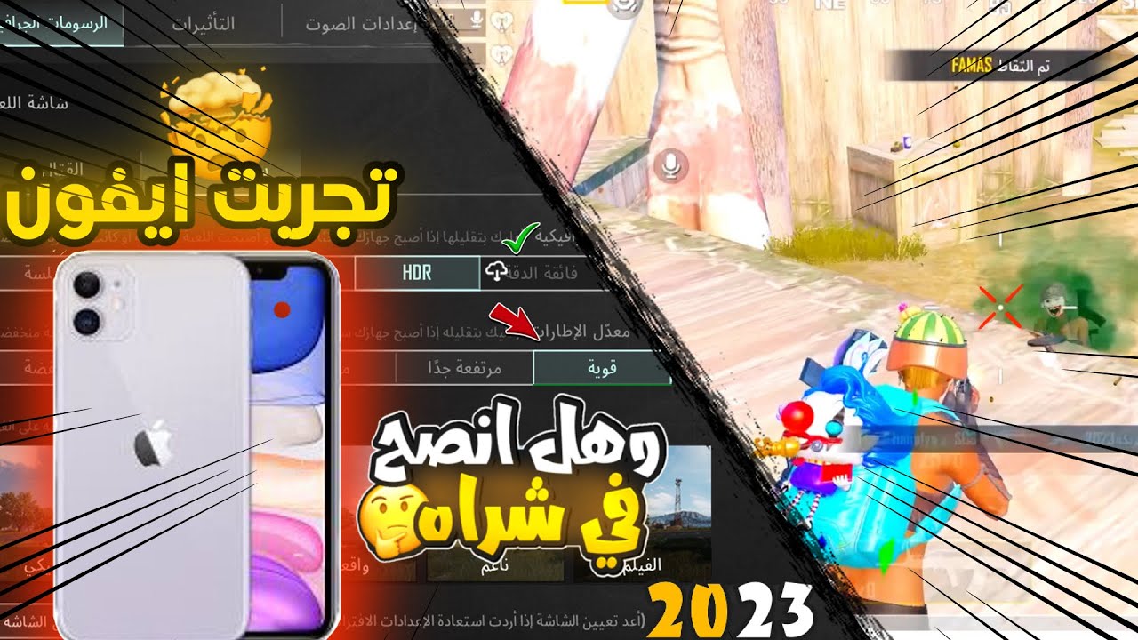 تجربت هاتف ايفون 11 تحديث 2.6وهل ينفع في2023🔥