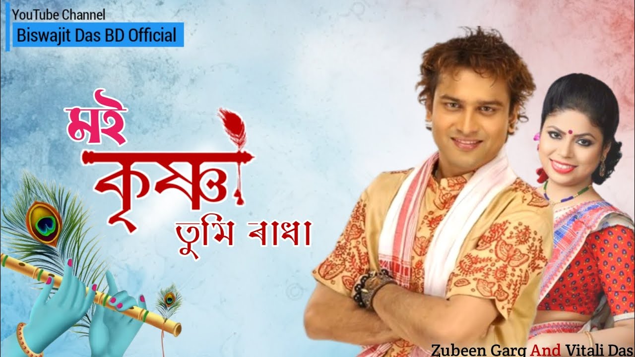 Moi Krishna Tumi Radha - Zubeen Garg - Vitali Das - Assamese Bihu Song - #biswajitdasbdofficial