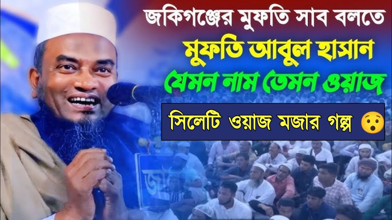 ইমাম মালিক রহ. মদিনায় থাকতেন কিন্তু জীবনে একবার হজ্জে গেছেন | মুফতি আবুল হাসান জকিগঞ্জ| Sylheti Waz